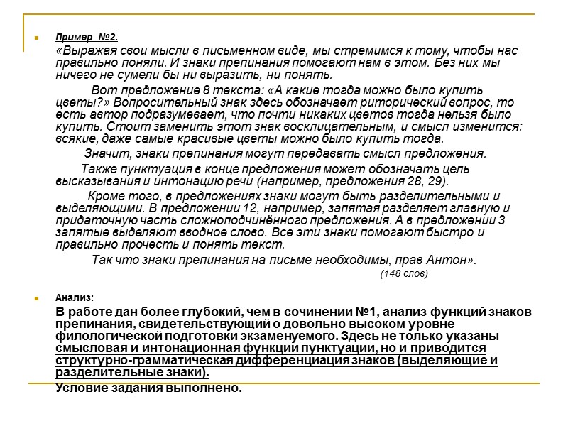 Пример №2.         «Выражая свои мысли в